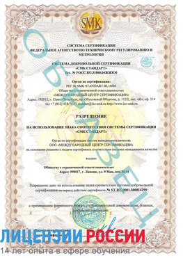 Образец разрешение Ленск Сертификат ISO 14001